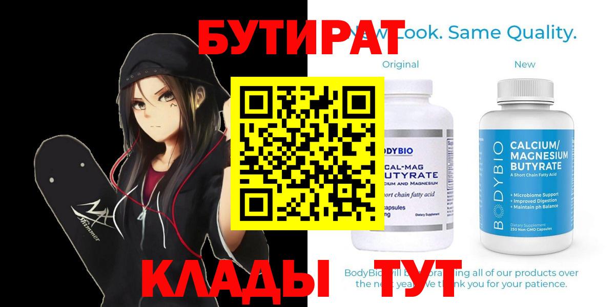Бутират 99% Новошахтинск