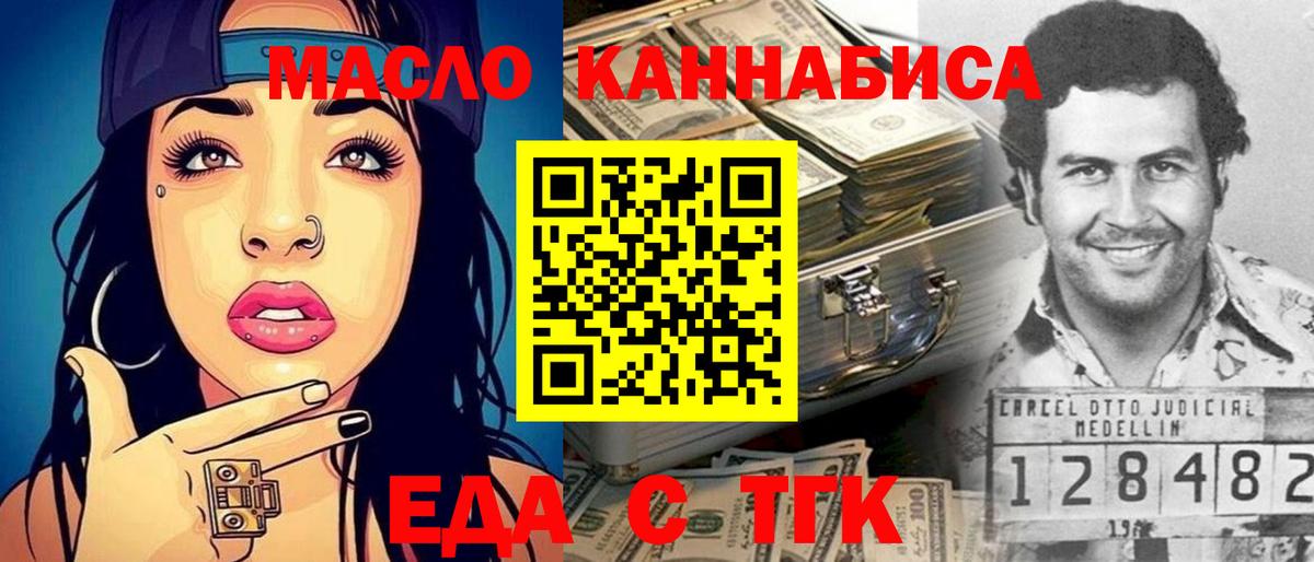 Новошахтинск  Еда ТГК конопля  Вход с VPN 