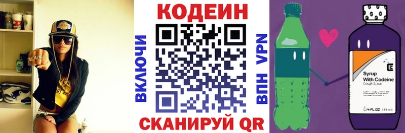 Кодеиновый сироп Lean Purple Drank  где купить наркоту  Новошахтинск 