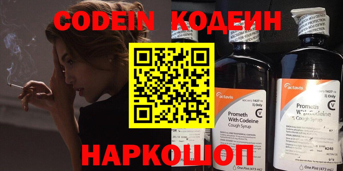 Кодеин напиток Lean (лин) Новошахтинск
