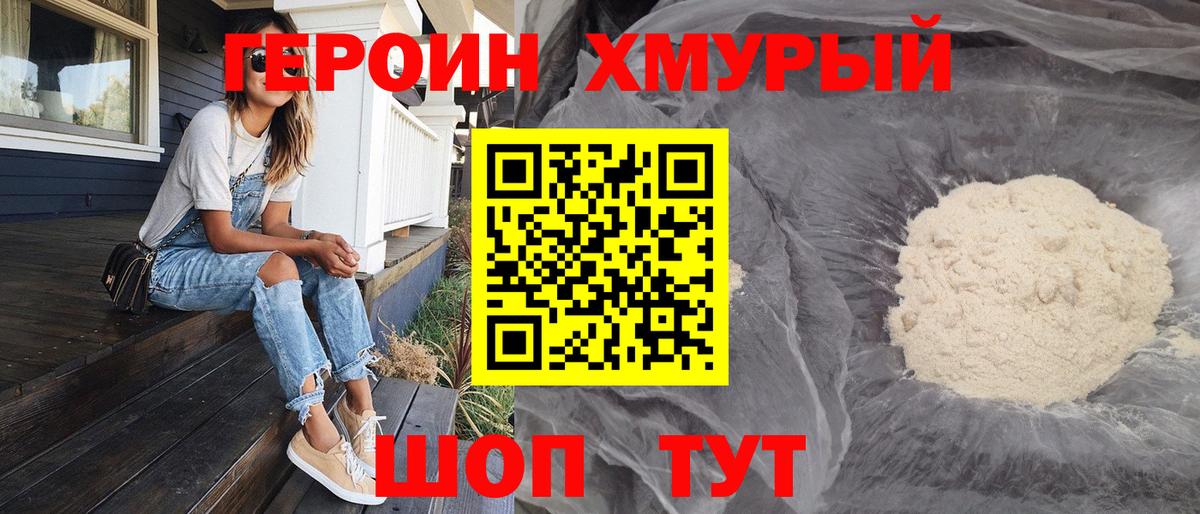 Героин Heroin  ГЕРОИН  Новошахтинск  Вход с VPN 