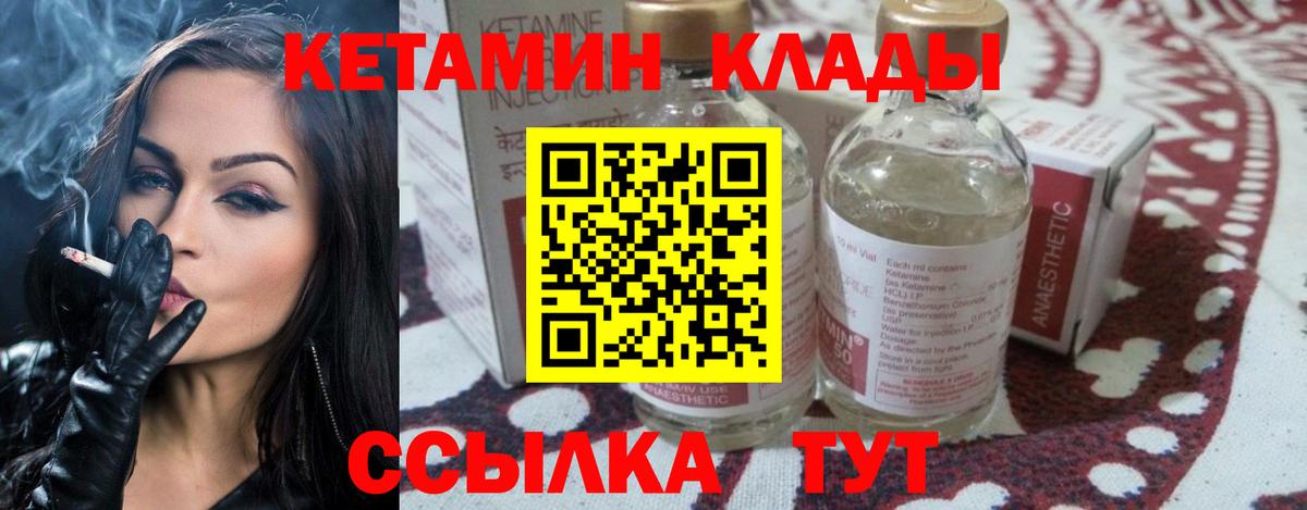 Кетамин VHQ Новошахтинск