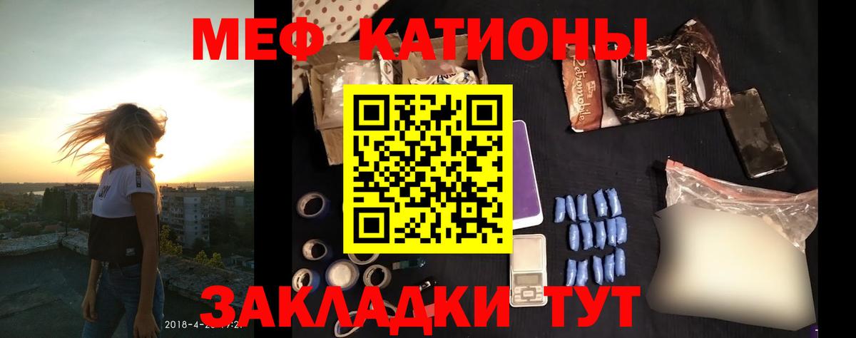 Меф мука  Мефедрон кристаллы  Вход с VPN  МЯУ-МЯУ  Меф  Новошахтинск 
